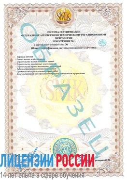 Образец сертификата соответствия (приложение) Светлый Сертификат ISO 9001